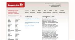 Desktop Screenshot of expressauto.ru